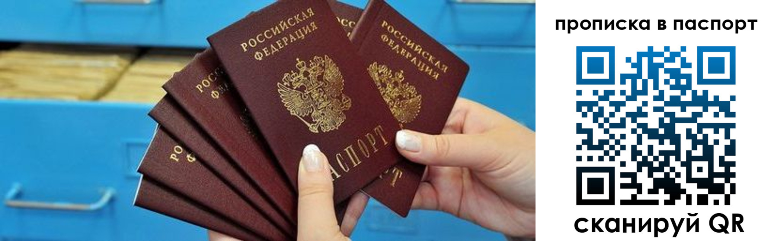 прописка в Свирске
